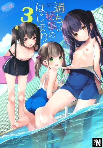 Ayamachi wa Himegoto no Hajimari 3 | El Comienzo de un Secreto Indiscreto  3 cover
