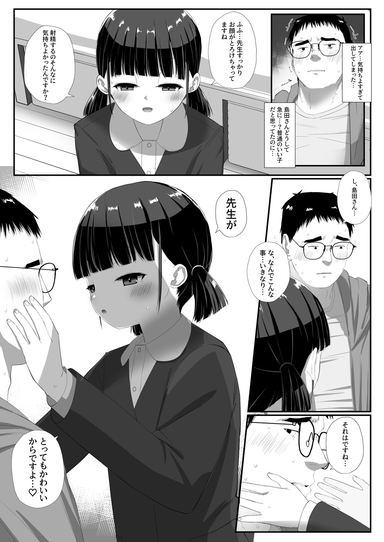 Shimada-san wa Yuutousei page 9 full