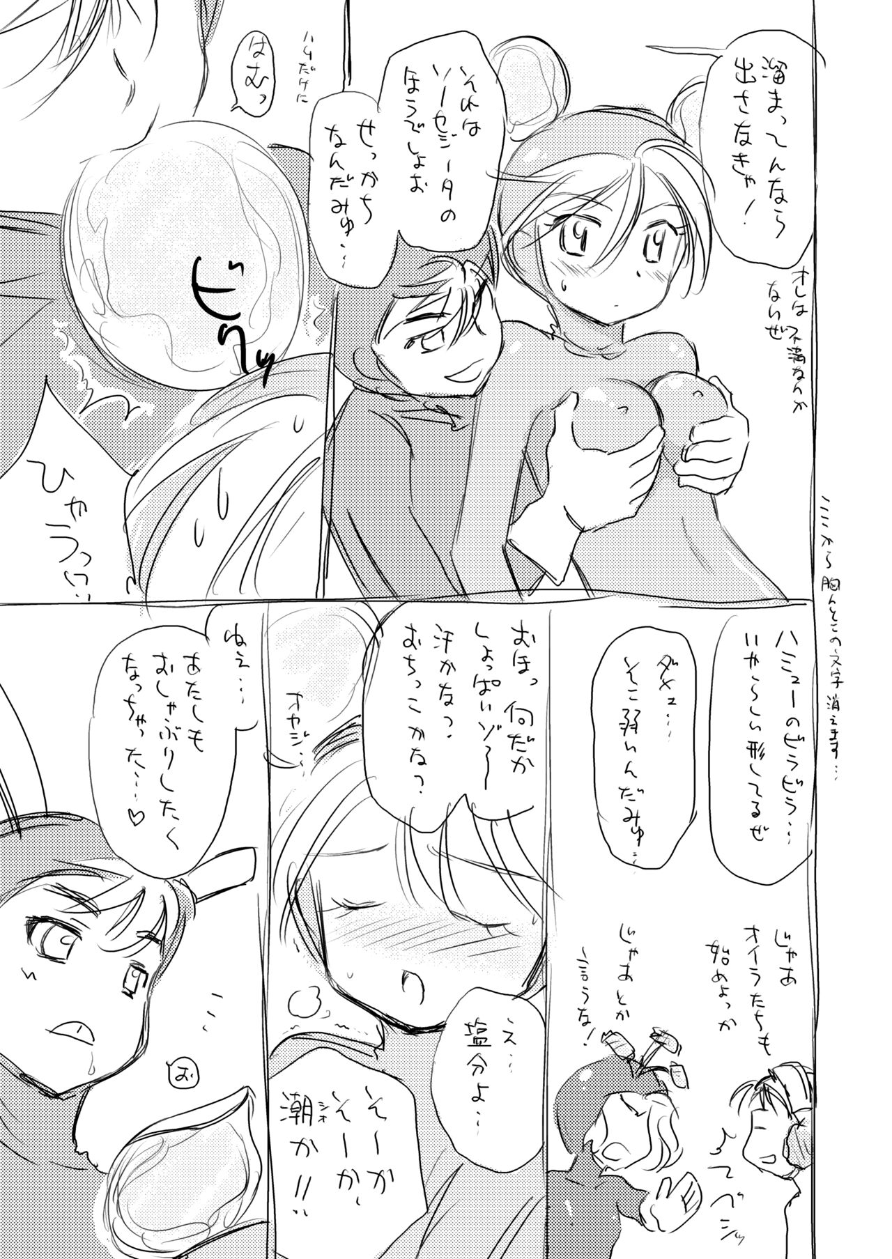 Let's Hamrins Taisou!! page 3 full