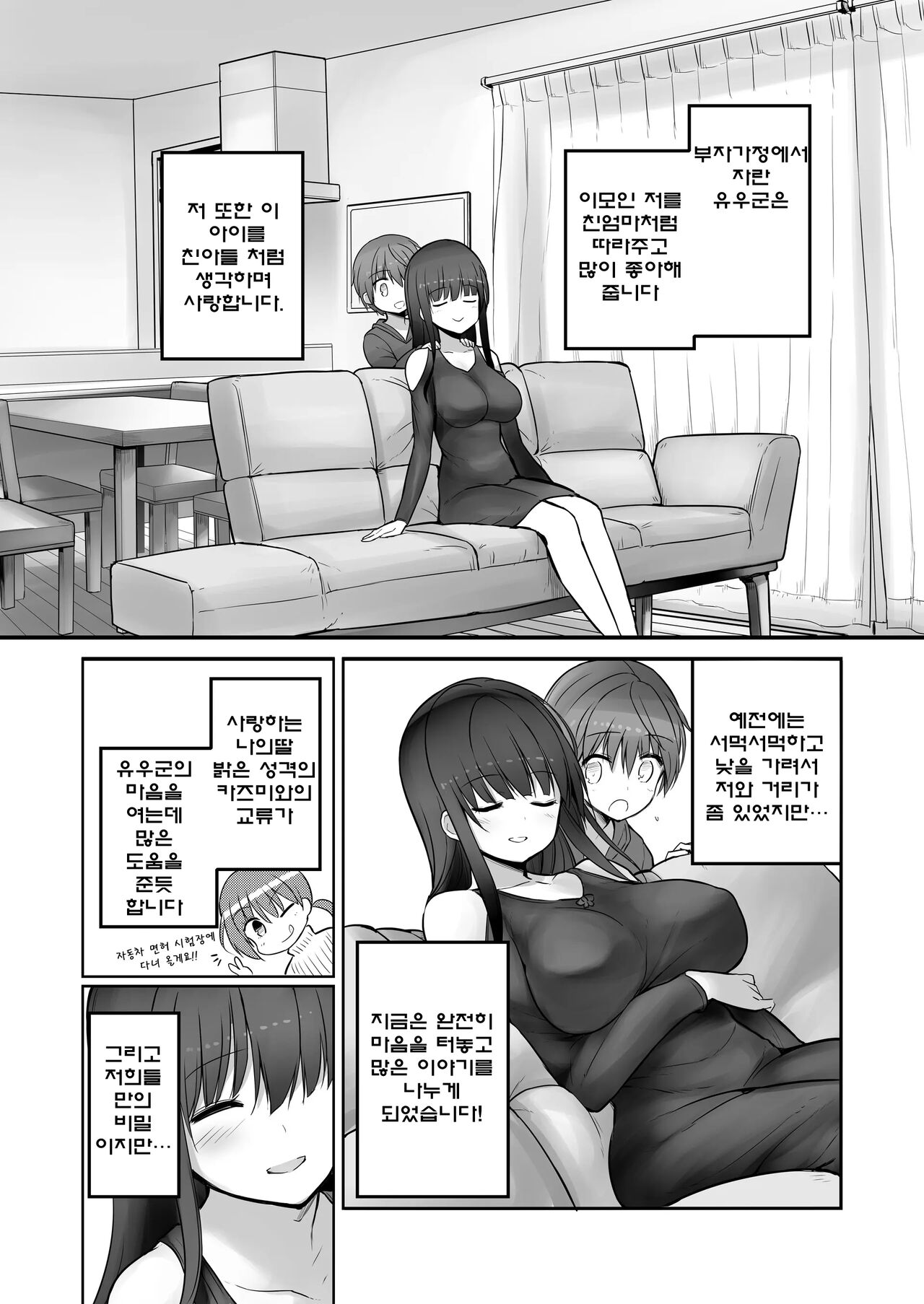 Futanari Yukie-san to Naisho no Nyoudoukan | 후타나리 유키에씨와 비밀의 요도간 page 6 full