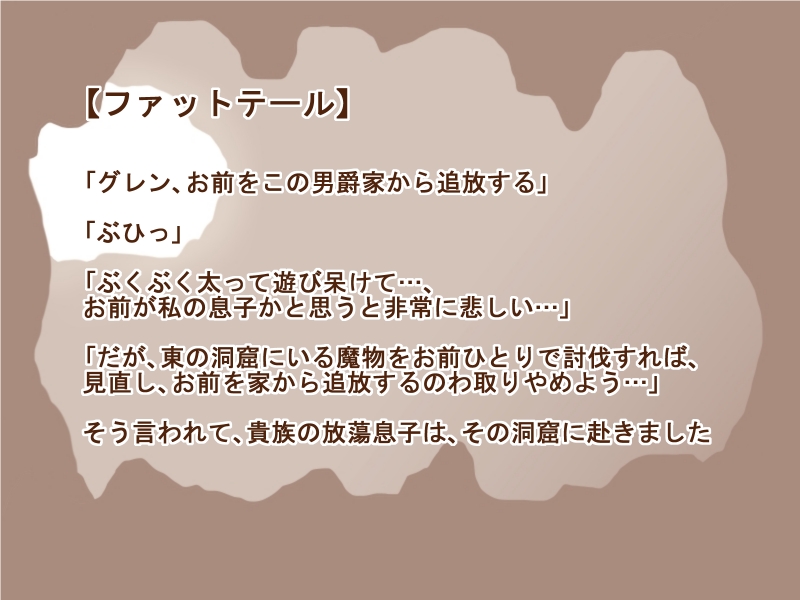 100円まもの娘シリーズ「ファットテール」 page 1 full