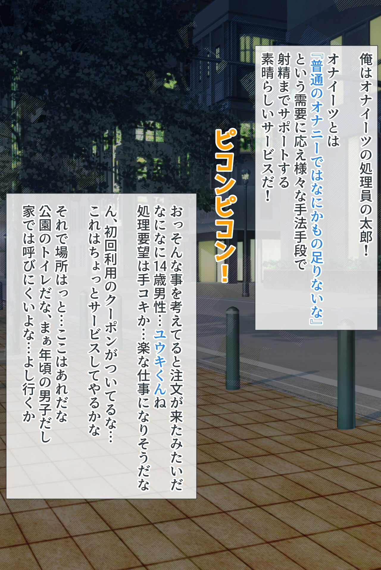 オナイーツで射精！ 塾帰り委員長ユウキくん page 2 full