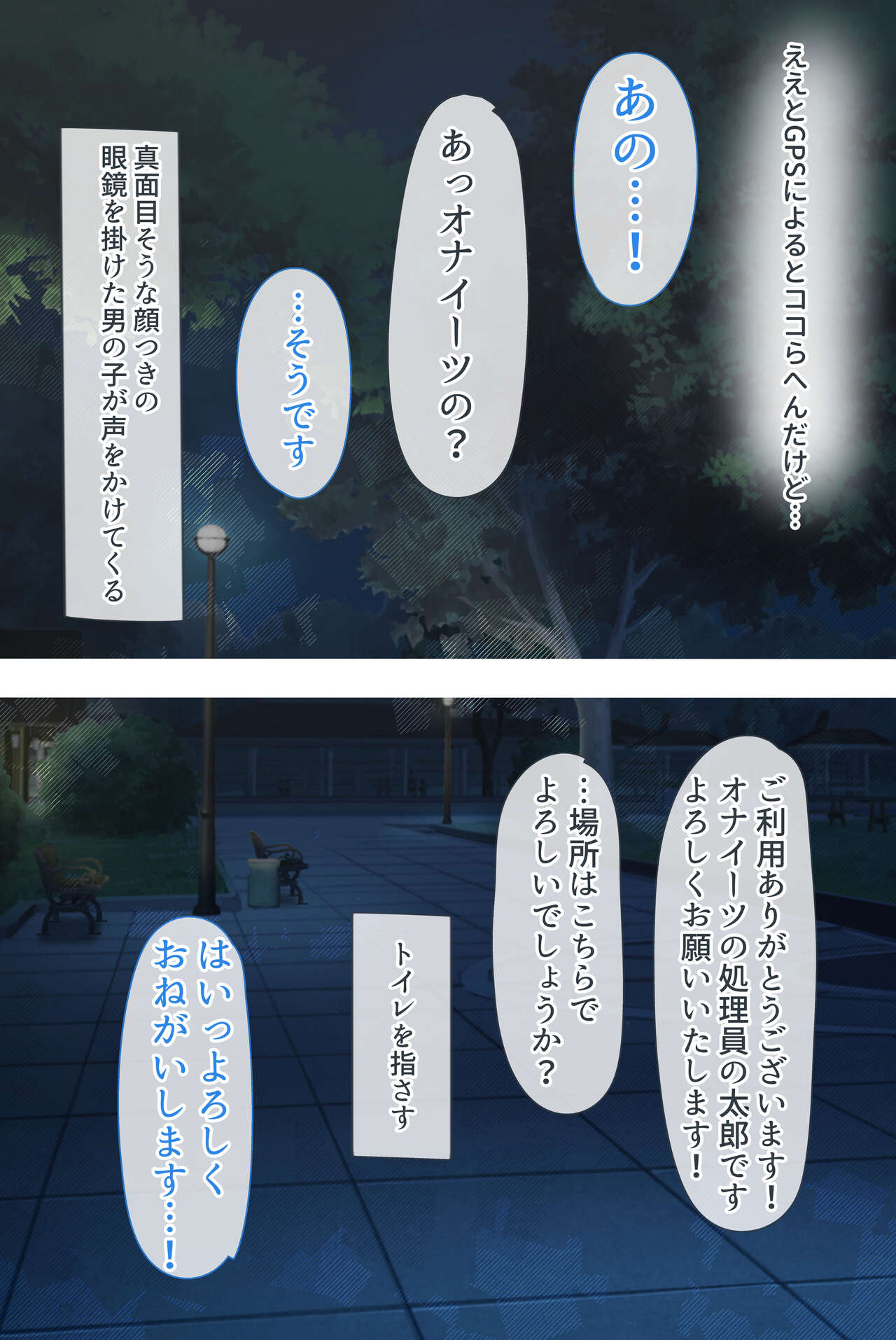 オナイーツで射精！ 塾帰り委員長ユウキくん page 3 full