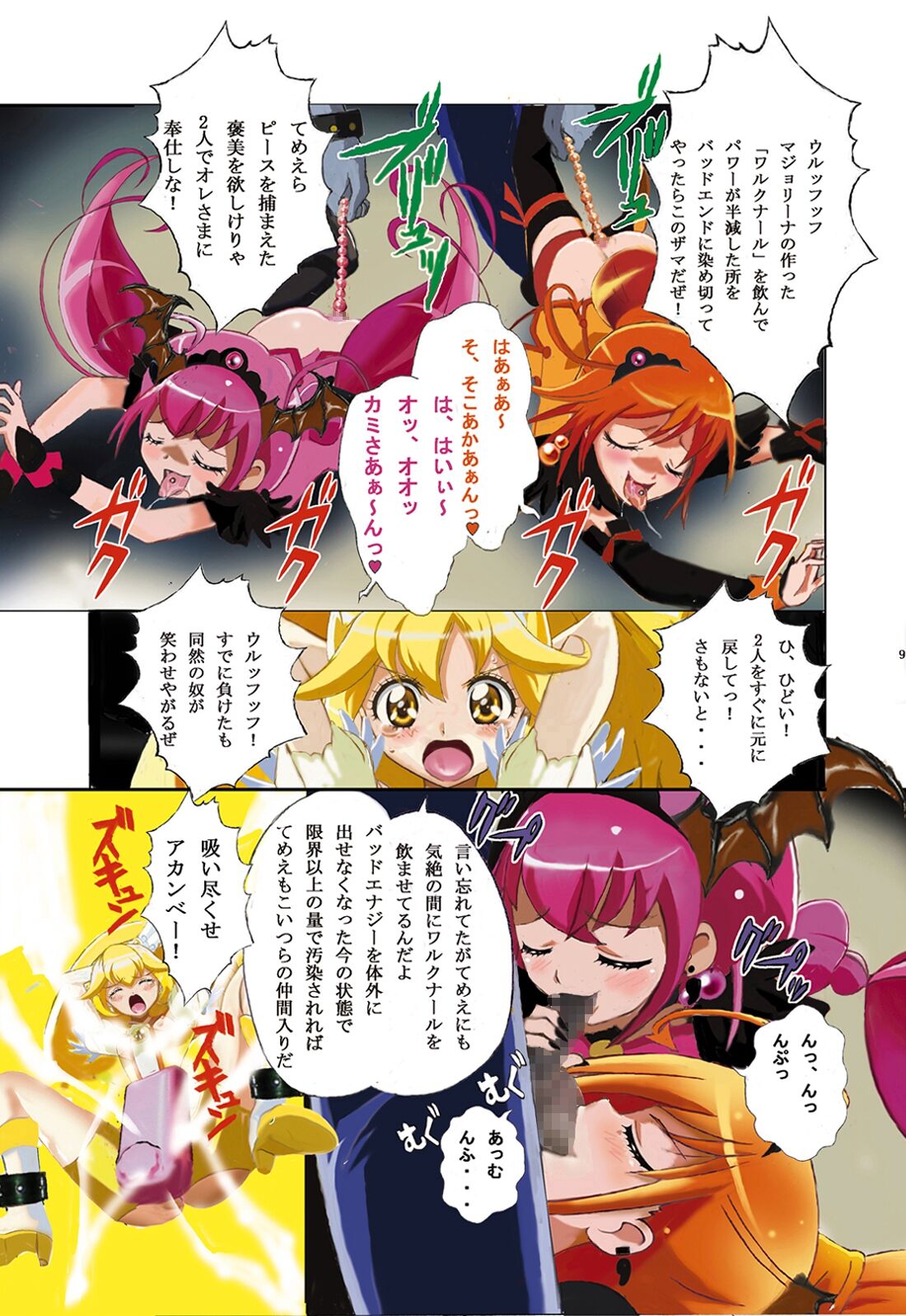 Evil Smile PreC*re! Full Color page 8 full