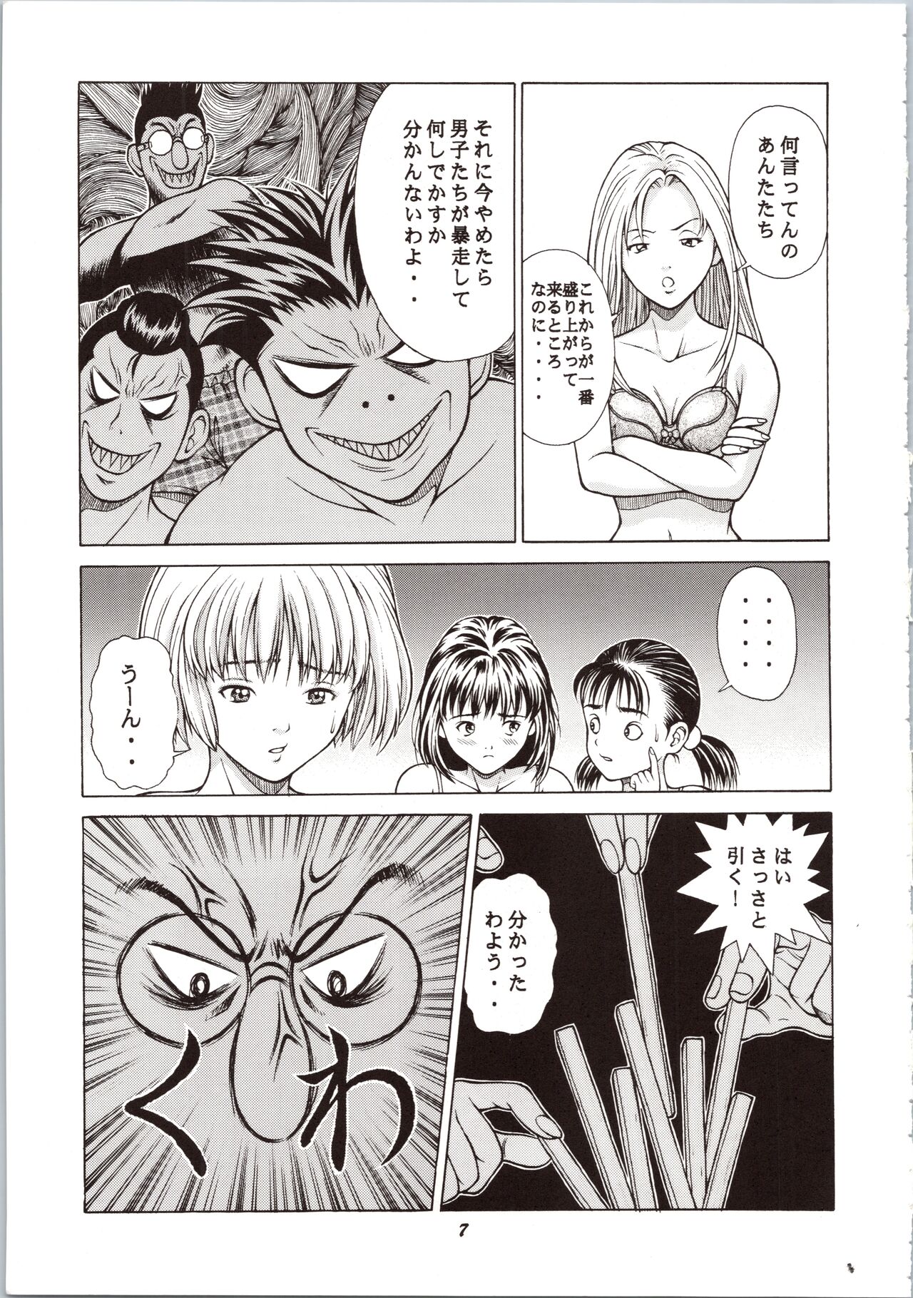 Fuwafuwarin Lotus+ page 7 full