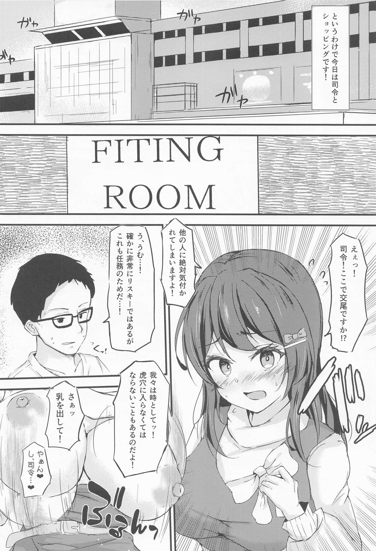 Oyashio-chan to Love Icha Tanetsuke Koubi Ninmu 2! page 7 full