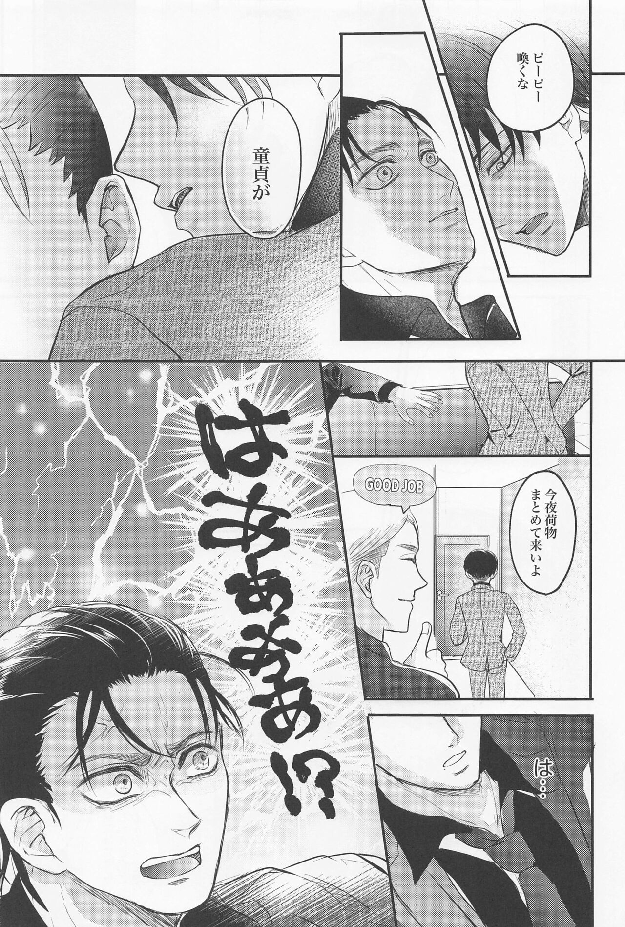 Eikyuu Shimei page 10 full