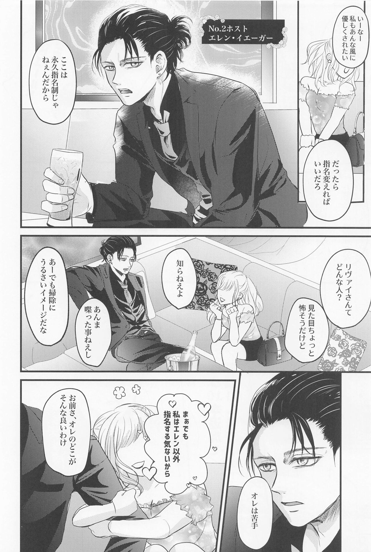 Eikyuu Shimei page 5 full