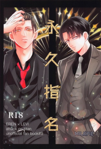 Eikyuu Shimei cover