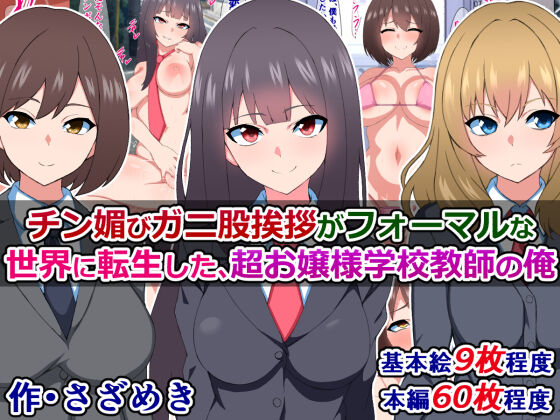 Chinkobi Ganimata Aisatsu ga Formal na Sekai ni Tensei Shita, Chou Ojousama Gakkou Kyoushi no Ore page 1 full