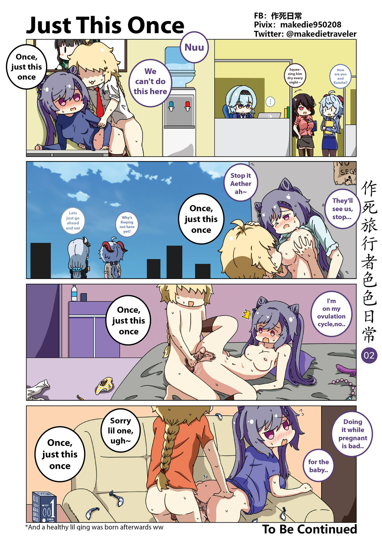 作死旅行者色色日常篇 I page 3 full