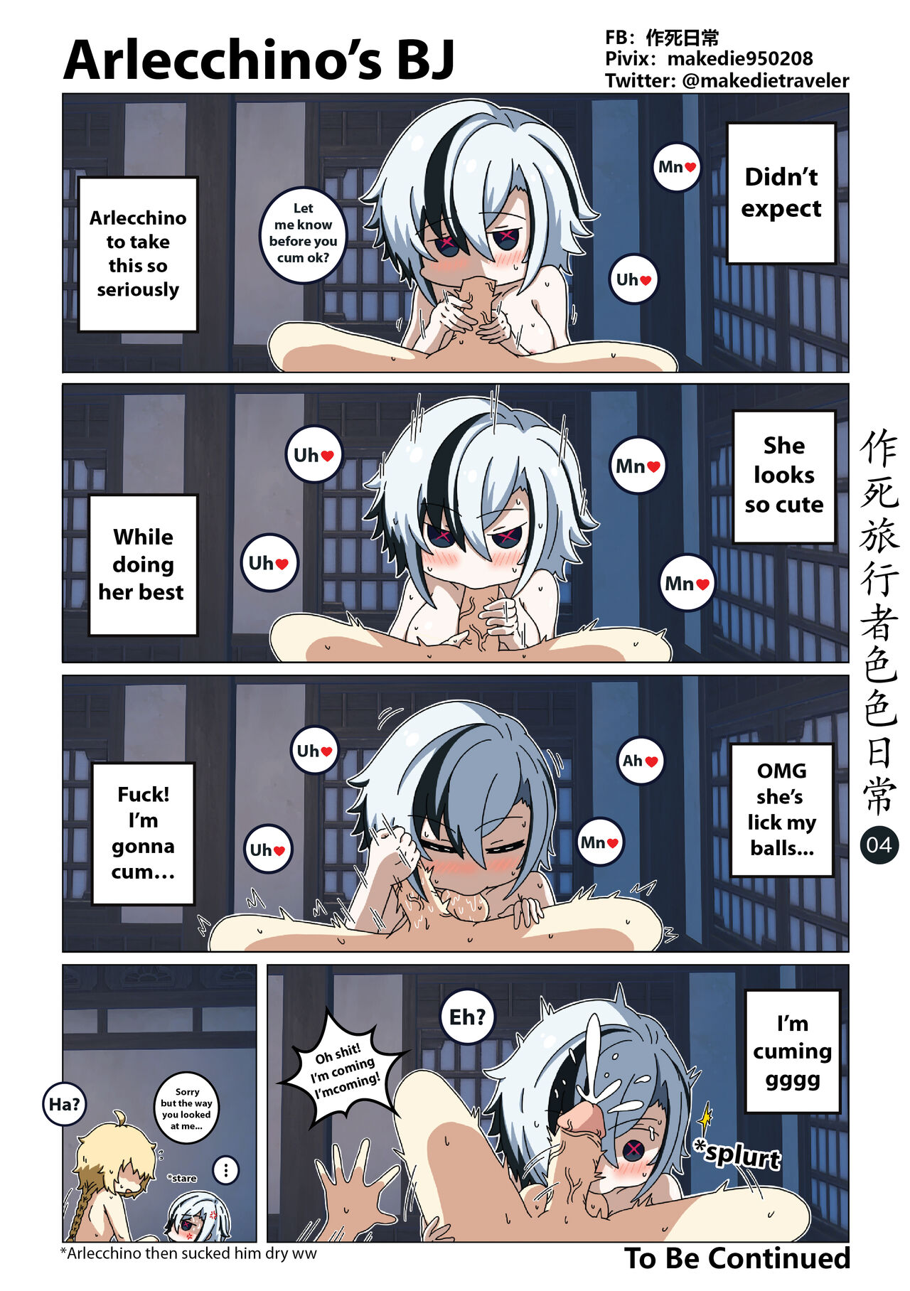 作死旅行者色色日常篇 I page 5 full