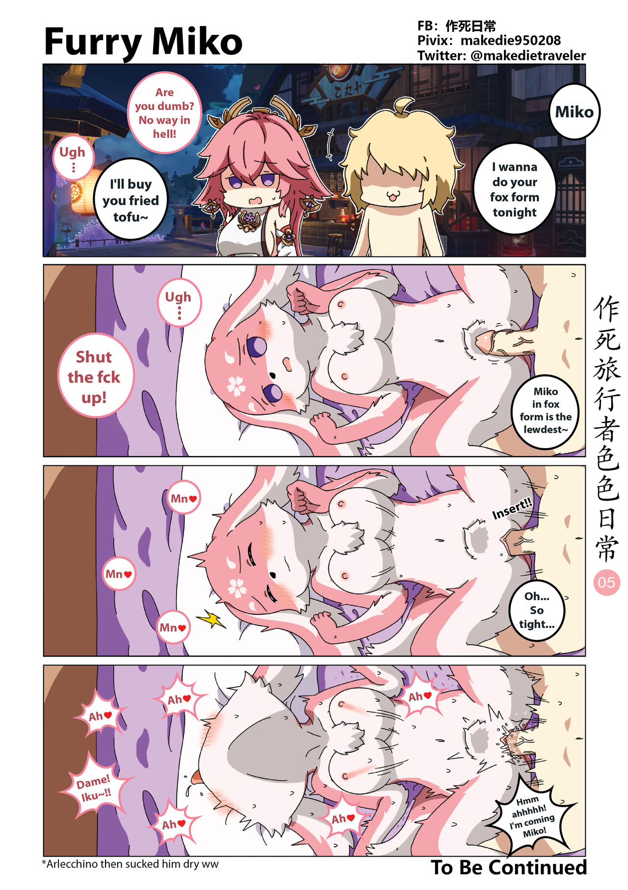作死旅行者色色日常篇 I page 6 full