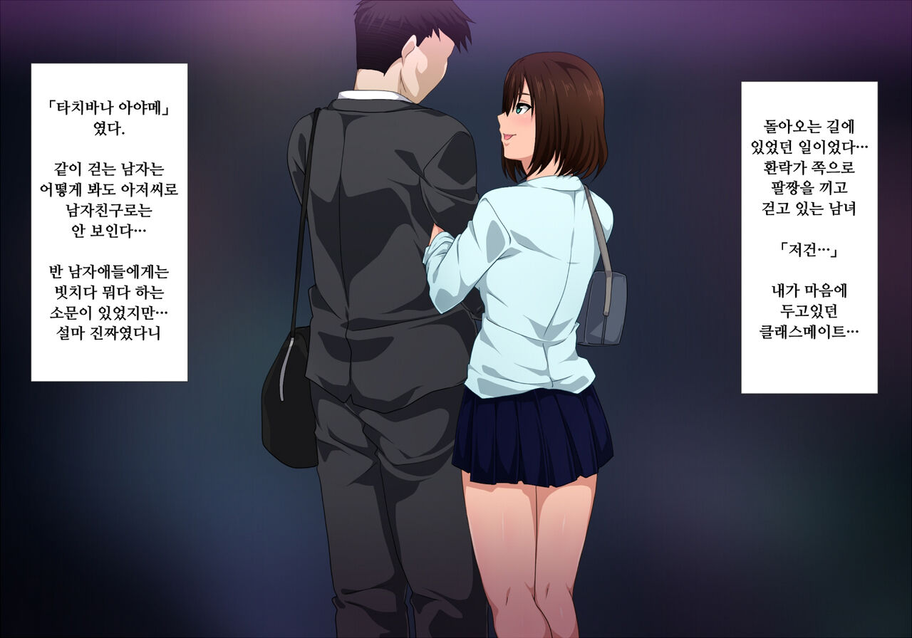 Bitch na Anoko ga Jimi na Boku ni Zokkon ni Naru Mono ㅣ빗치인 그 아이가 수수한 내게 홀딱빠진 이야기 page 2 full