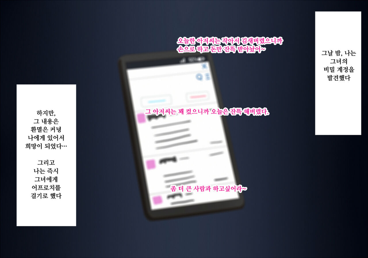 Bitch na Anoko ga Jimi na Boku ni Zokkon ni Naru Mono ㅣ빗치인 그 아이가 수수한 내게 홀딱빠진 이야기 page 3 full