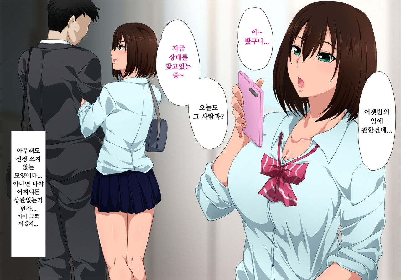 Bitch na Anoko ga Jimi na Boku ni Zokkon ni Naru Mono ㅣ빗치인 그 아이가 수수한 내게 홀딱빠진 이야기 page 5 full