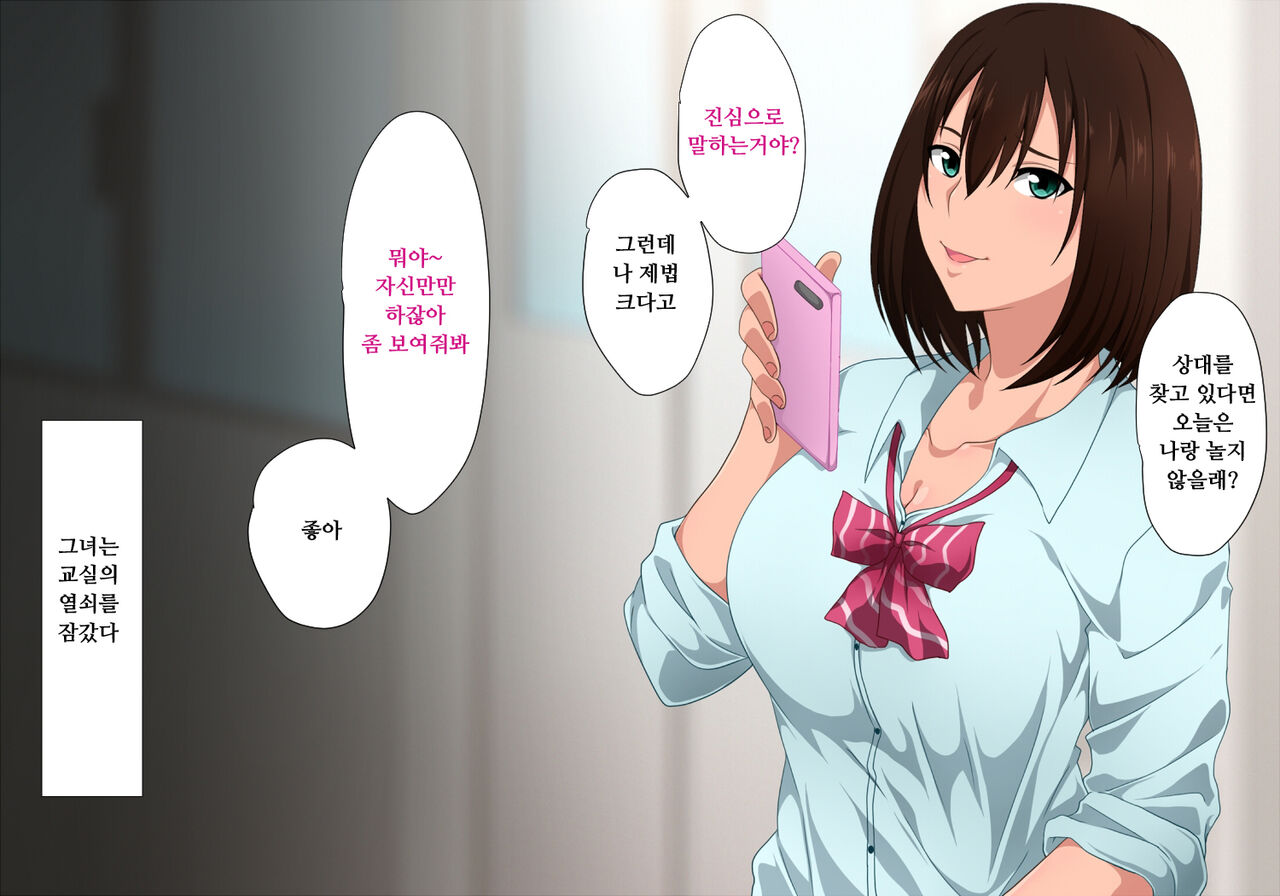 Bitch na Anoko ga Jimi na Boku ni Zokkon ni Naru Mono ㅣ빗치인 그 아이가 수수한 내게 홀딱빠진 이야기 page 6 full
