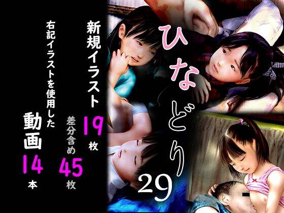 Chitai Gashuu Hinadori 29 page 1 full