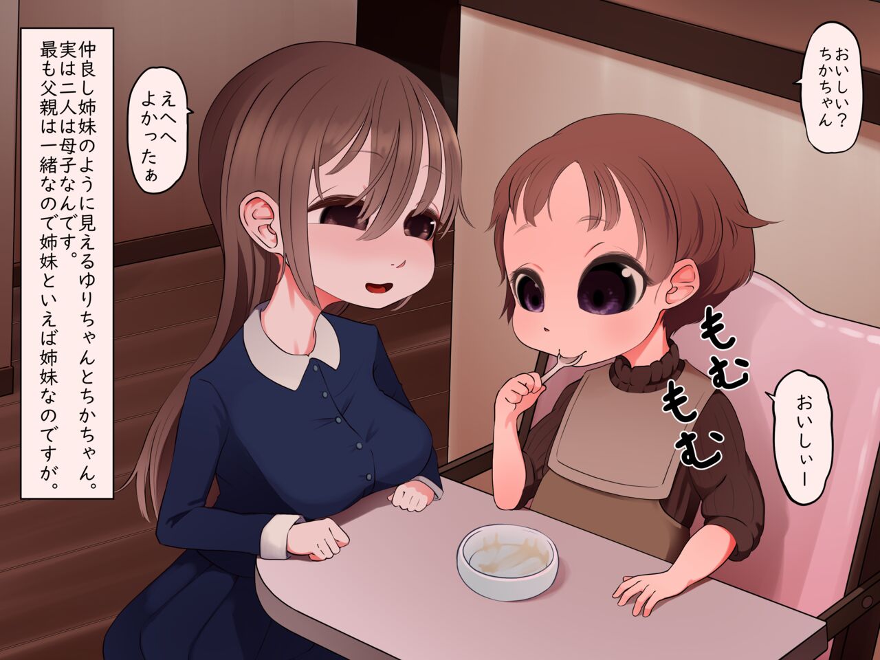 ペド物語 愛娘親子丼 page 1 full