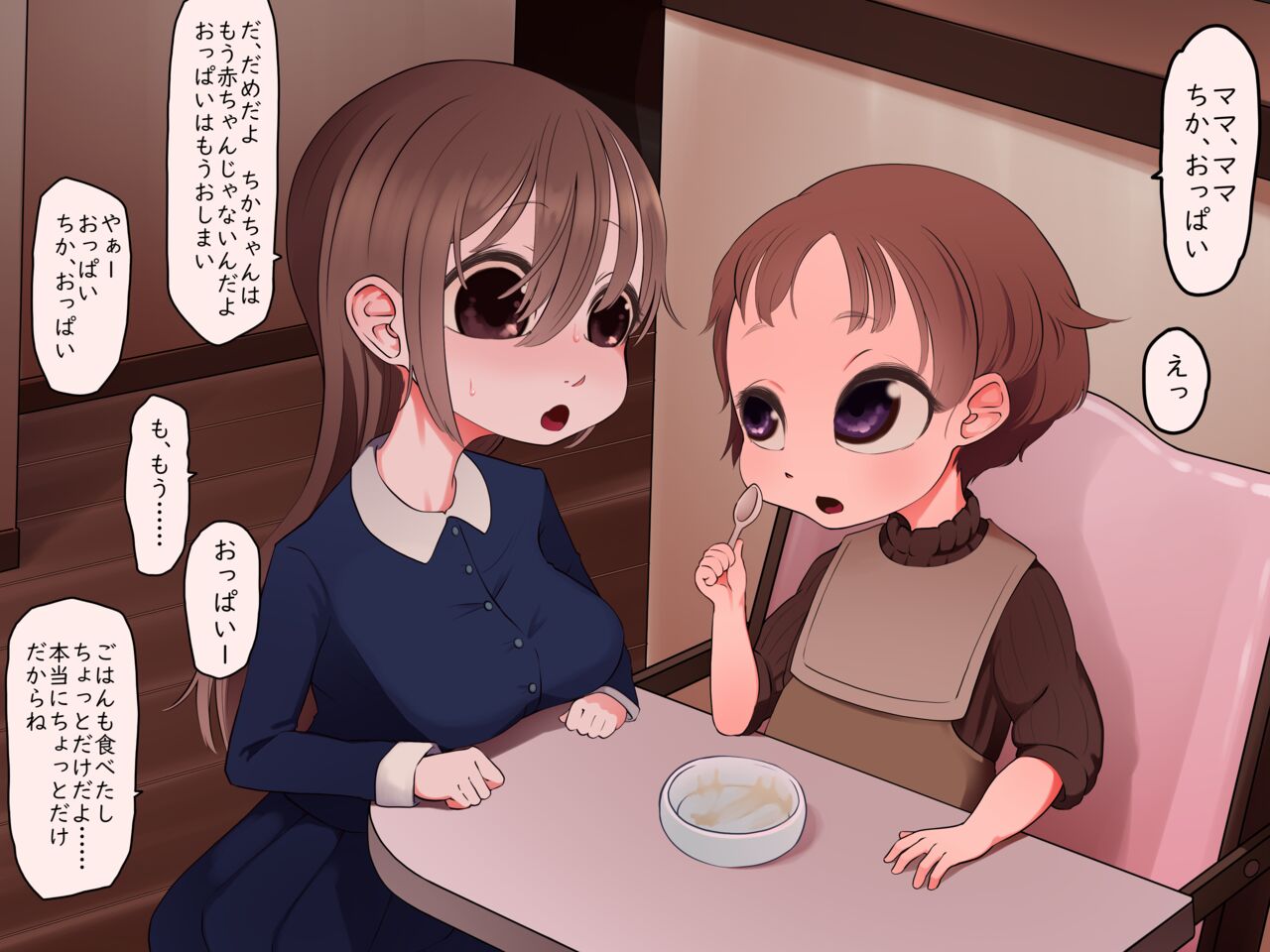 ペド物語 愛娘親子丼 page 2 full