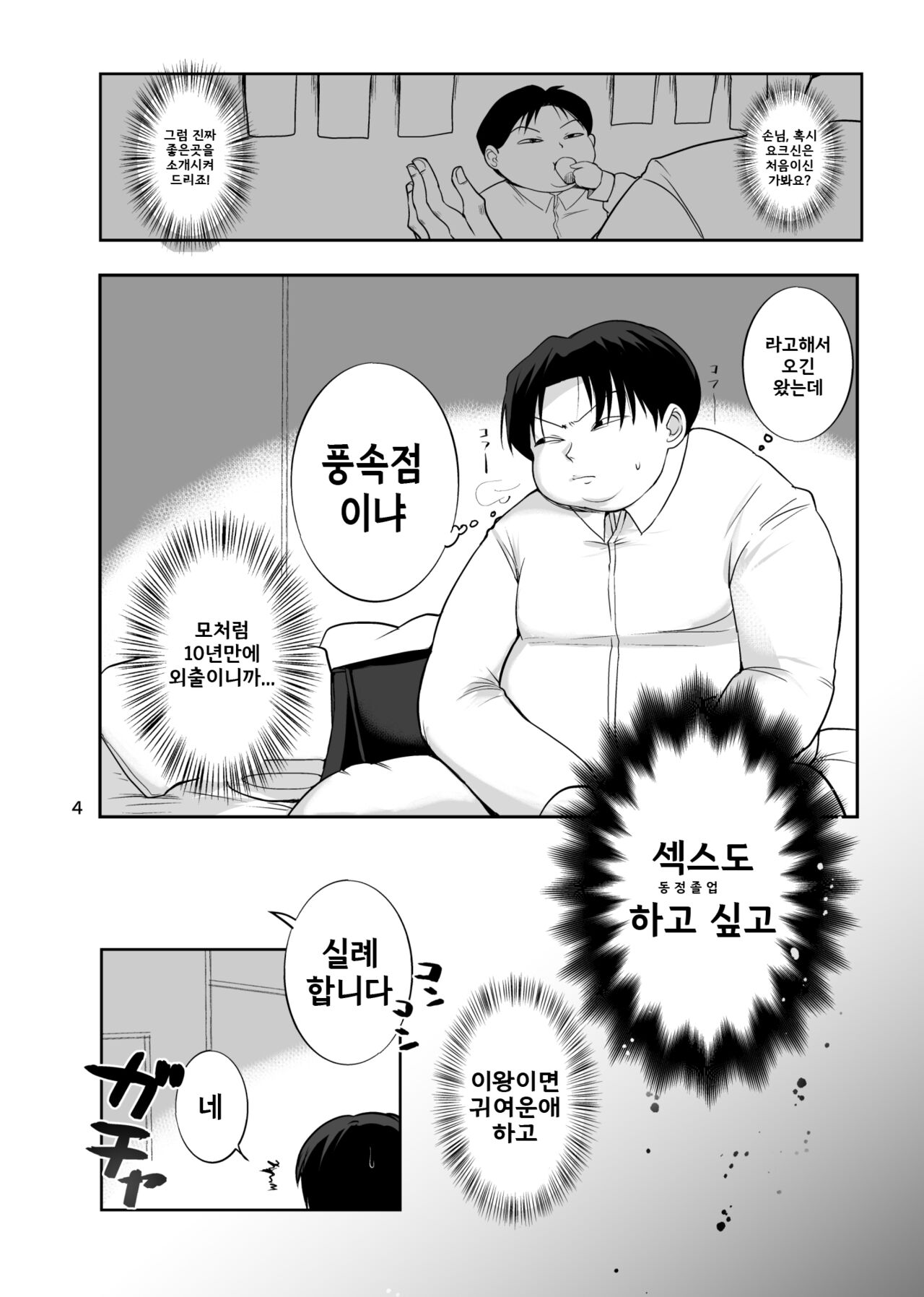 Miruki ga GI o kaenakatta riyuu  | 미르키가 GI를 사지 못한 이유 page 2 full