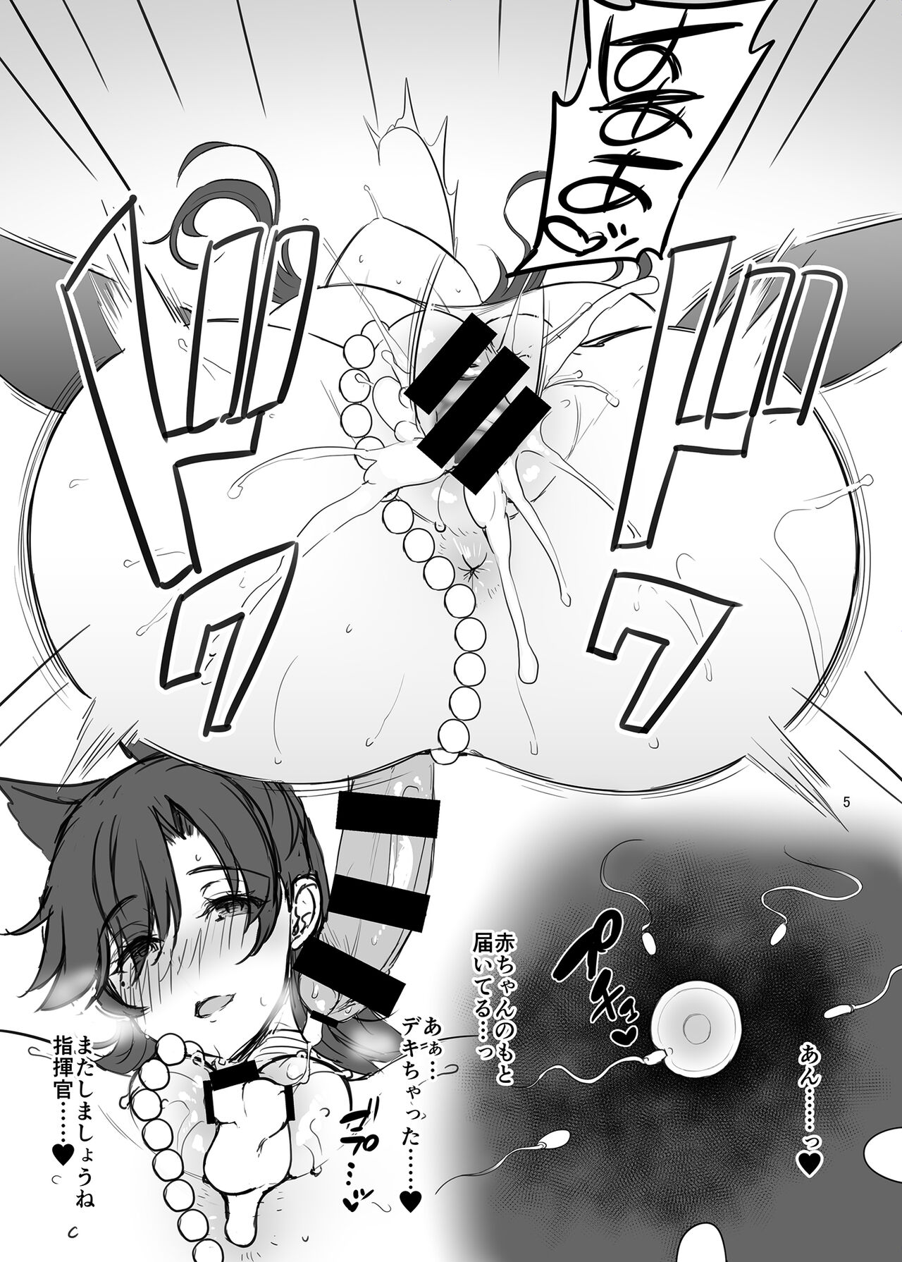 愛宕さんあなざ page 5 full