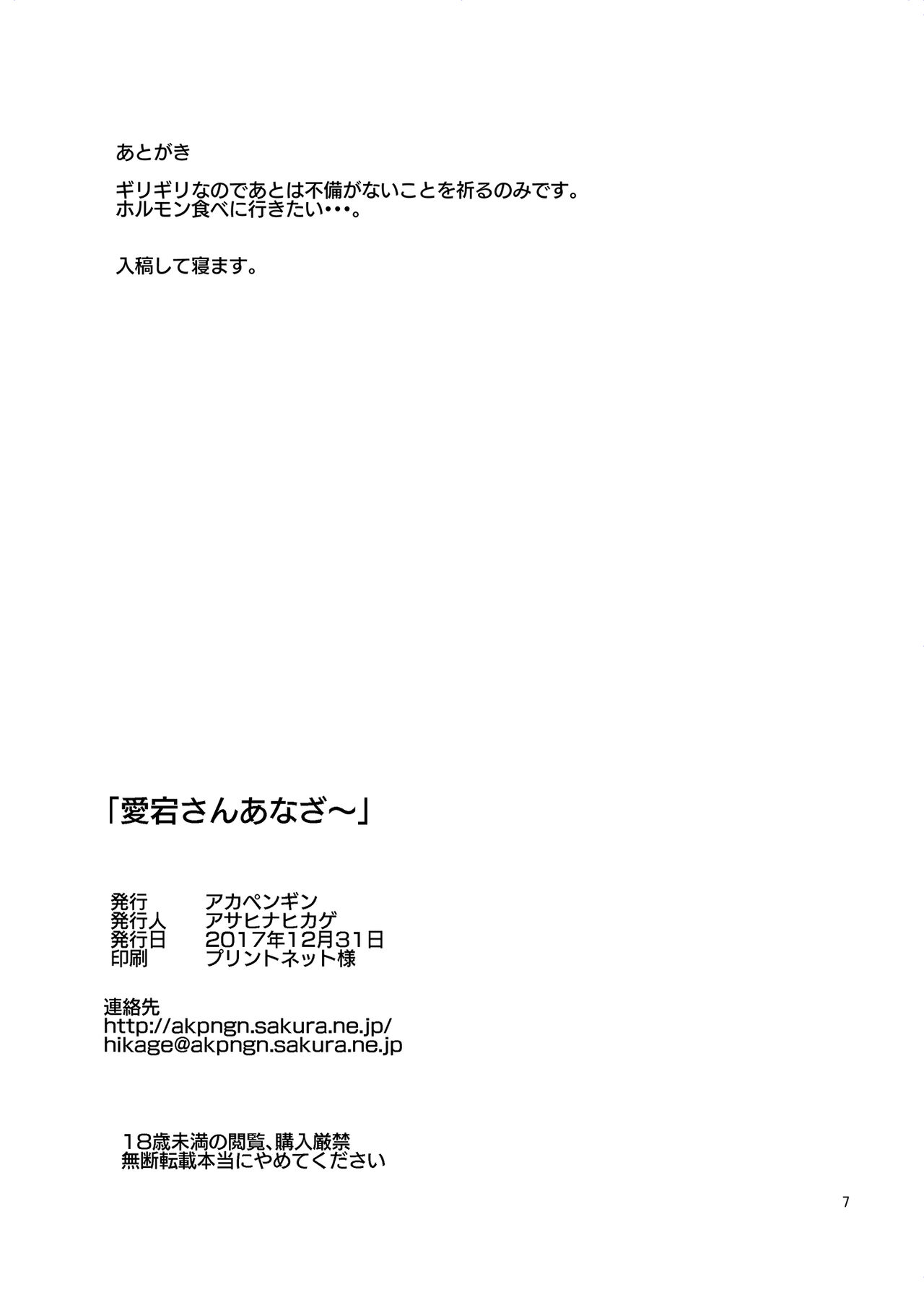 愛宕さんあなざ page 7 full