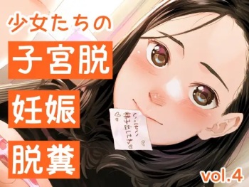 shōjo-tachi no shikyū datsu, ninshin, dappun vol.4 cover