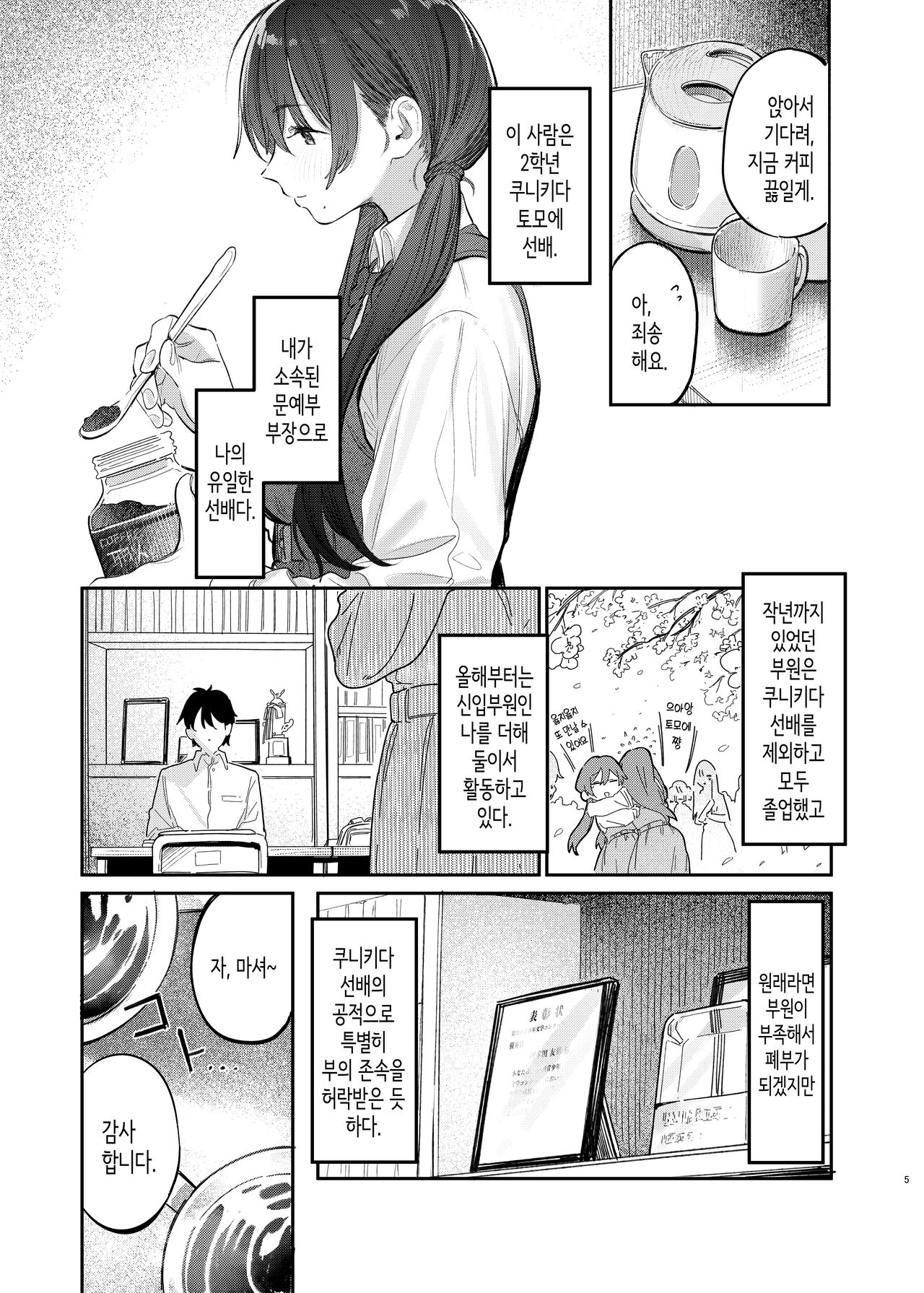 Kunikida Senpai no Kakushigoto | 쿠니키다 선배의 비밀 page 5 full