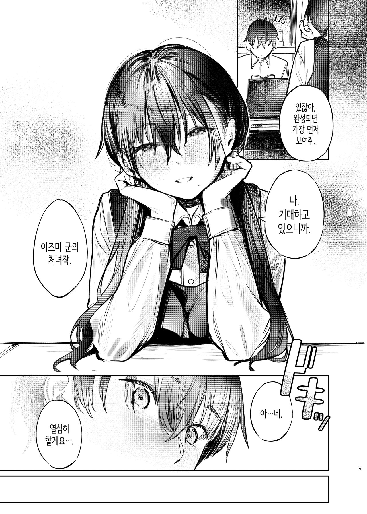 Kunikida Senpai no Kakushigoto | 쿠니키다 선배의 비밀 page 9 full
