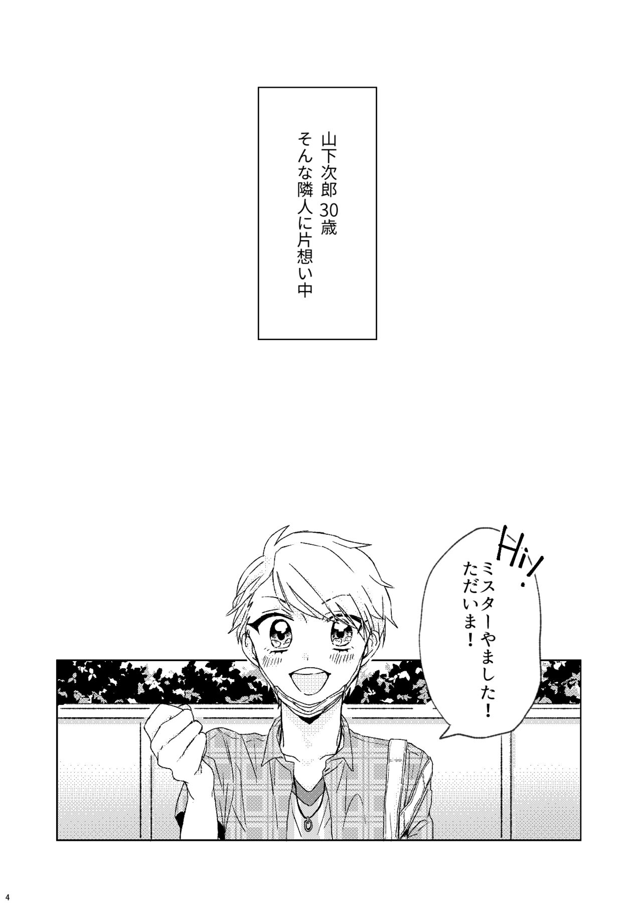 Proposal wa Dinner no Mae ni page 3 full