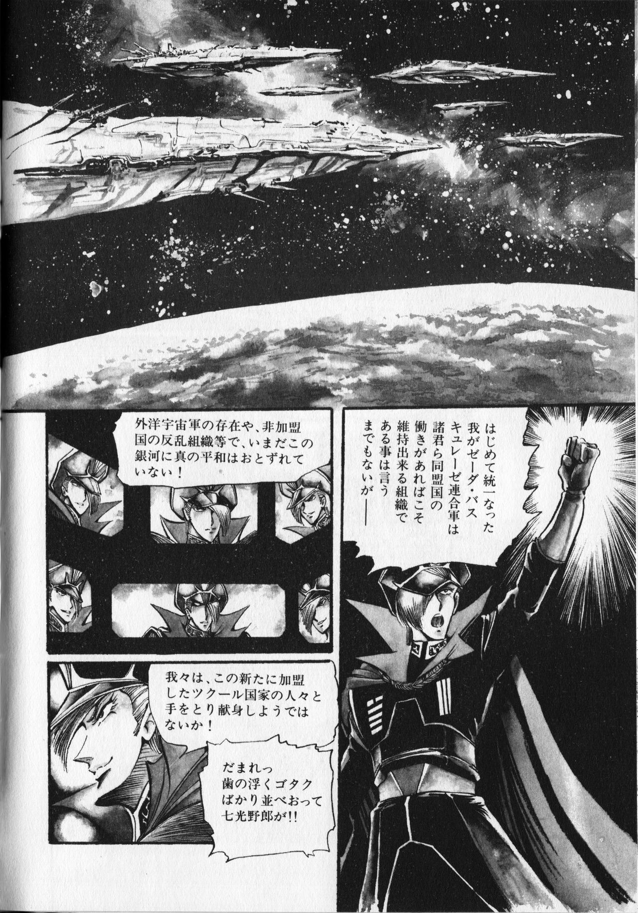Gekisatsu! Uchuuken Vol 6 page 10 full