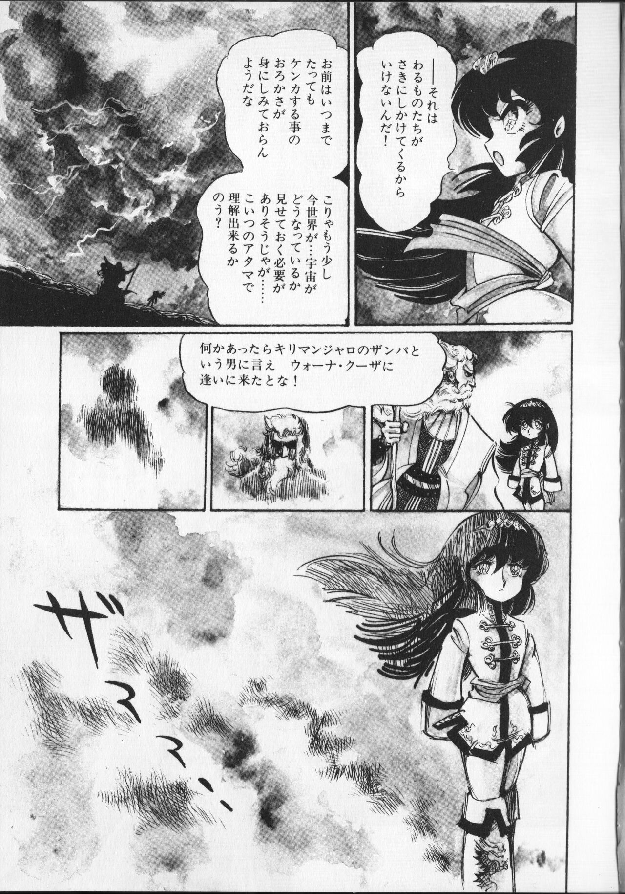 Gekisatsu! Uchuuken Vol 6 page 9 full
