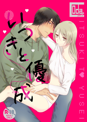 Itsuki to Yuusei cover