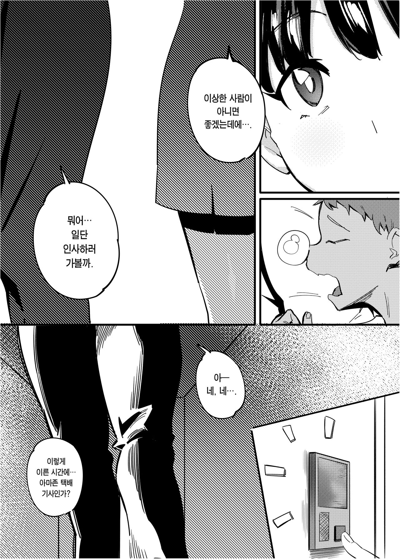 Tonari no Haruka-san | 옆집 하루카 씨 page 2 full