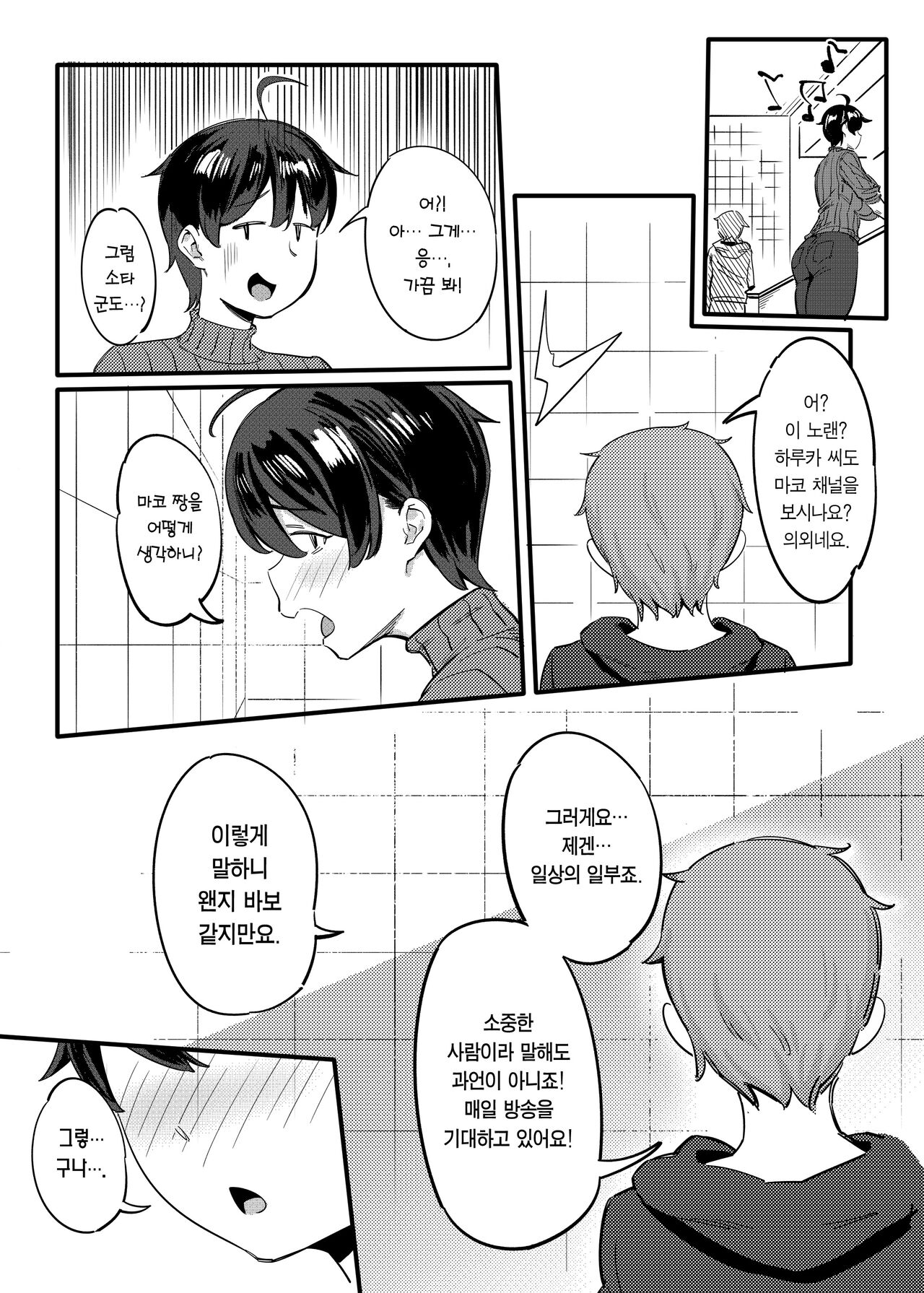 Tonari no Haruka-san | 옆집 하루카 씨 page 6 full
