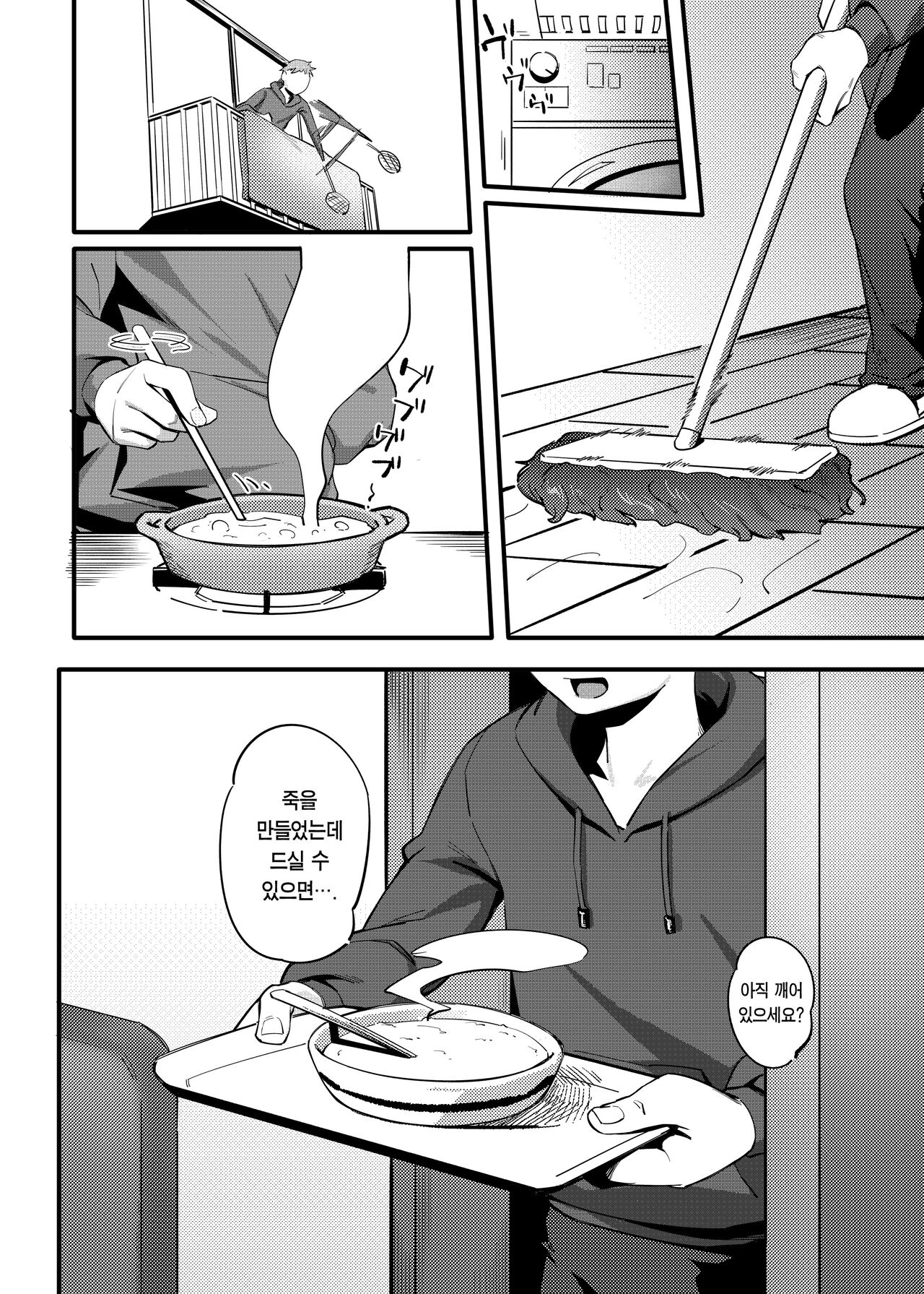 Tonari no Haruka-san | 옆집 하루카 씨 page 8 full