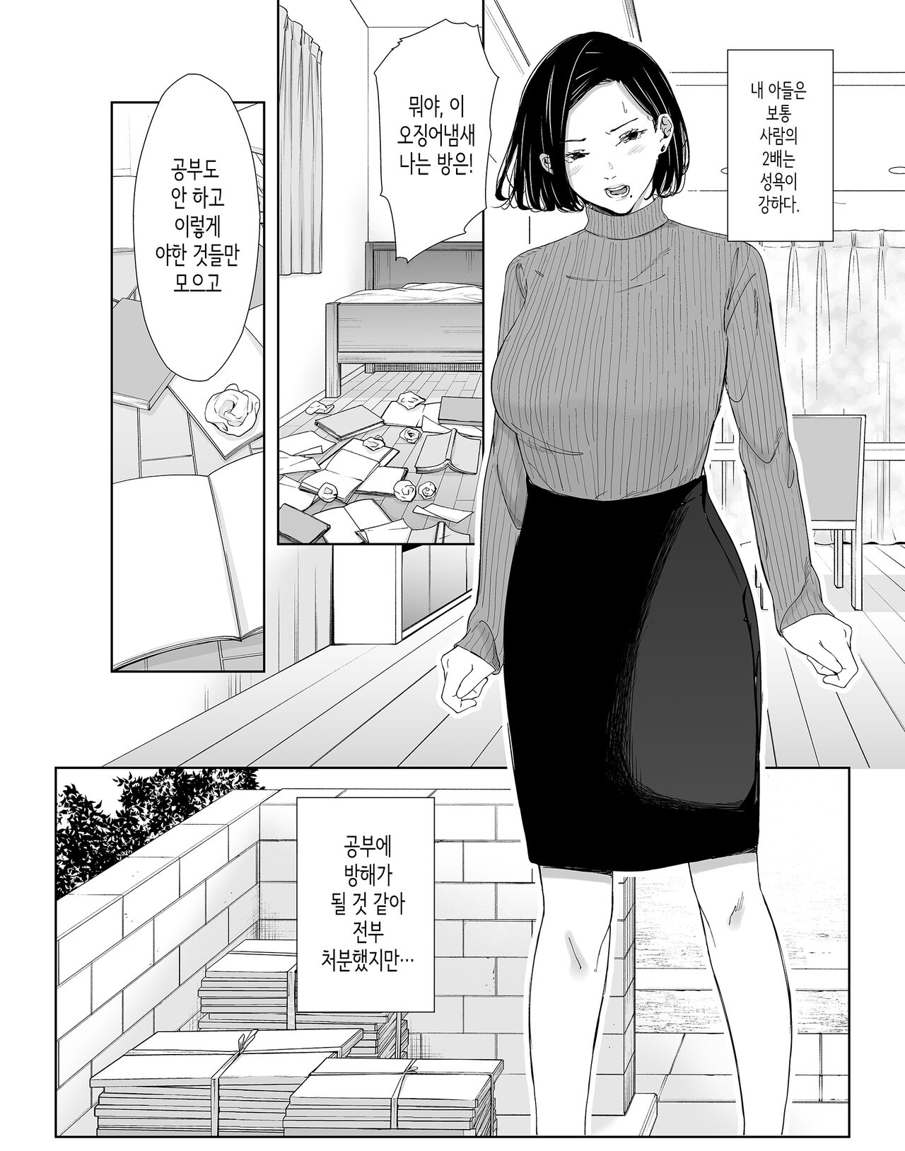 엄마로 참으렴 page 2 full