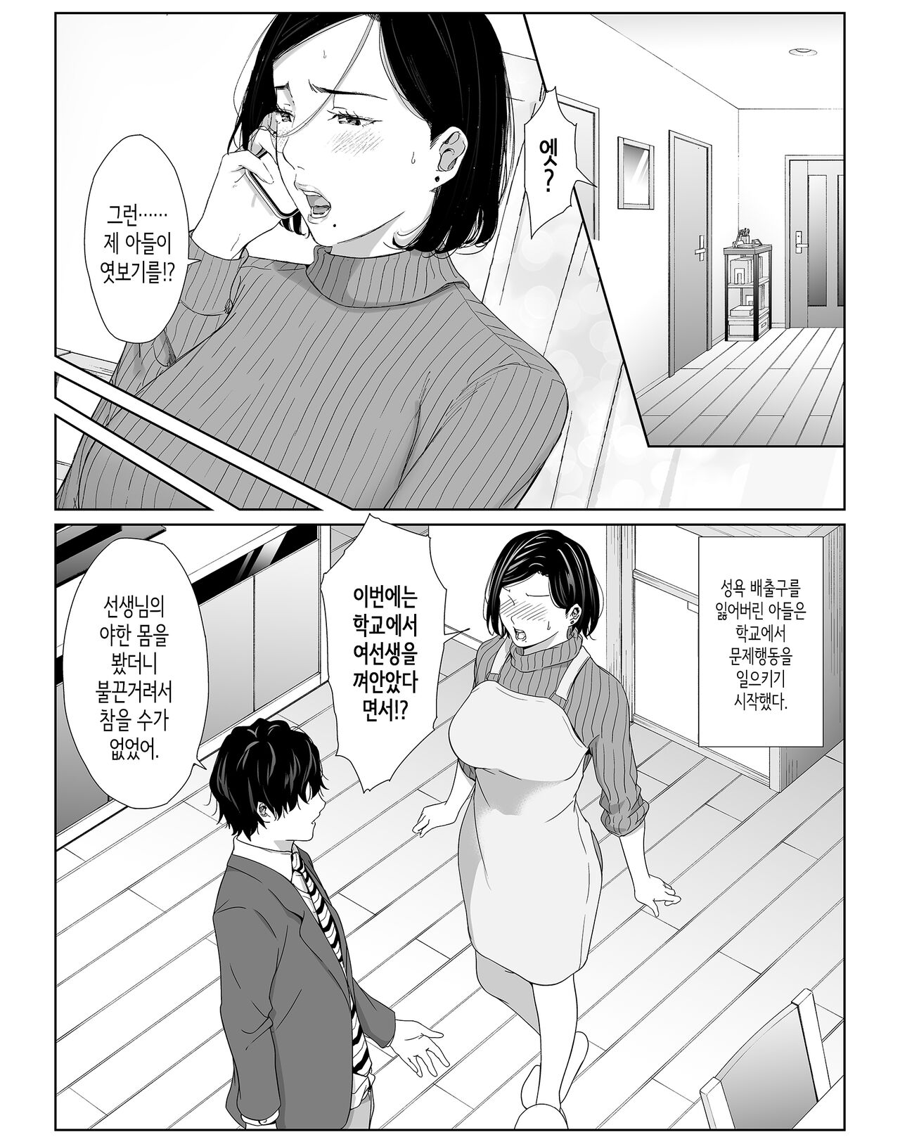 엄마로 참으렴 page 3 full