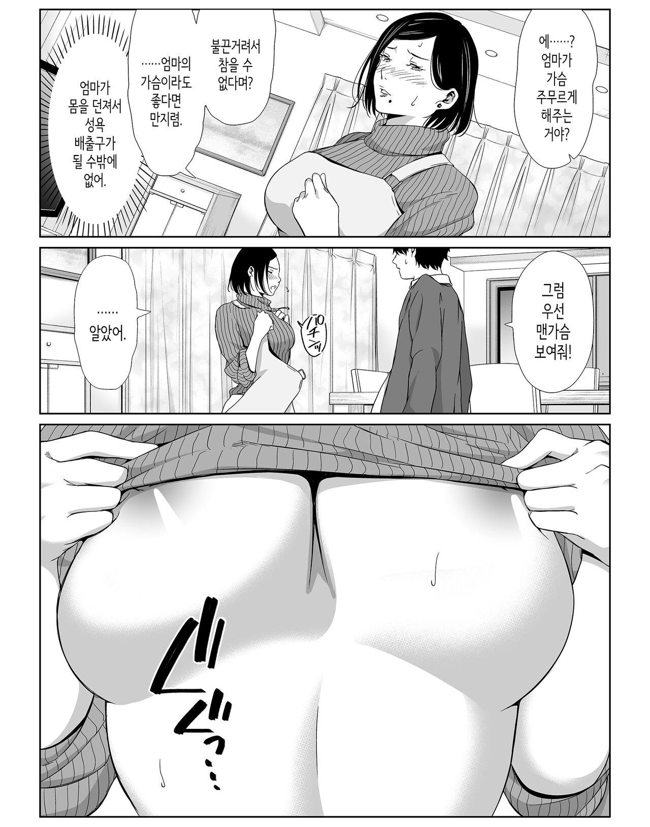 엄마로 참으렴 page 5 full