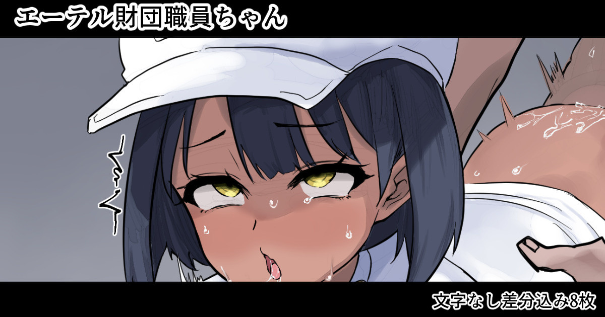 Aether Zaidan Shokuin-chan page 1 full