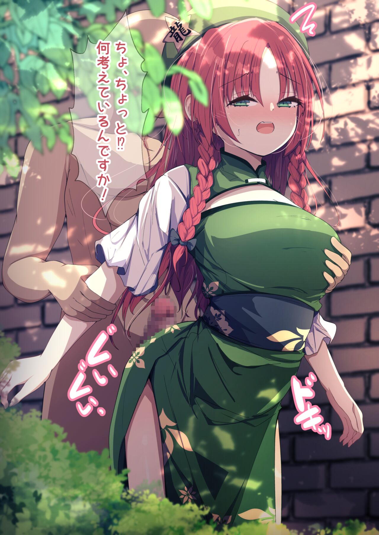 美鈴とえっち page 1 full
