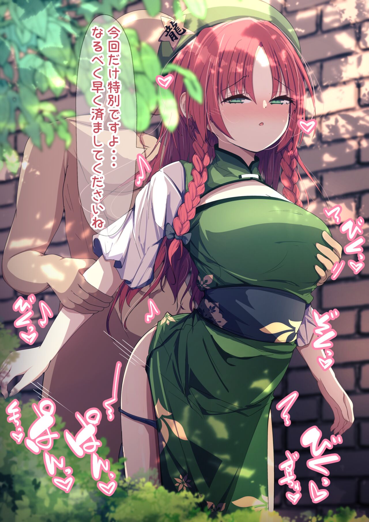 美鈴とえっち page 10 full