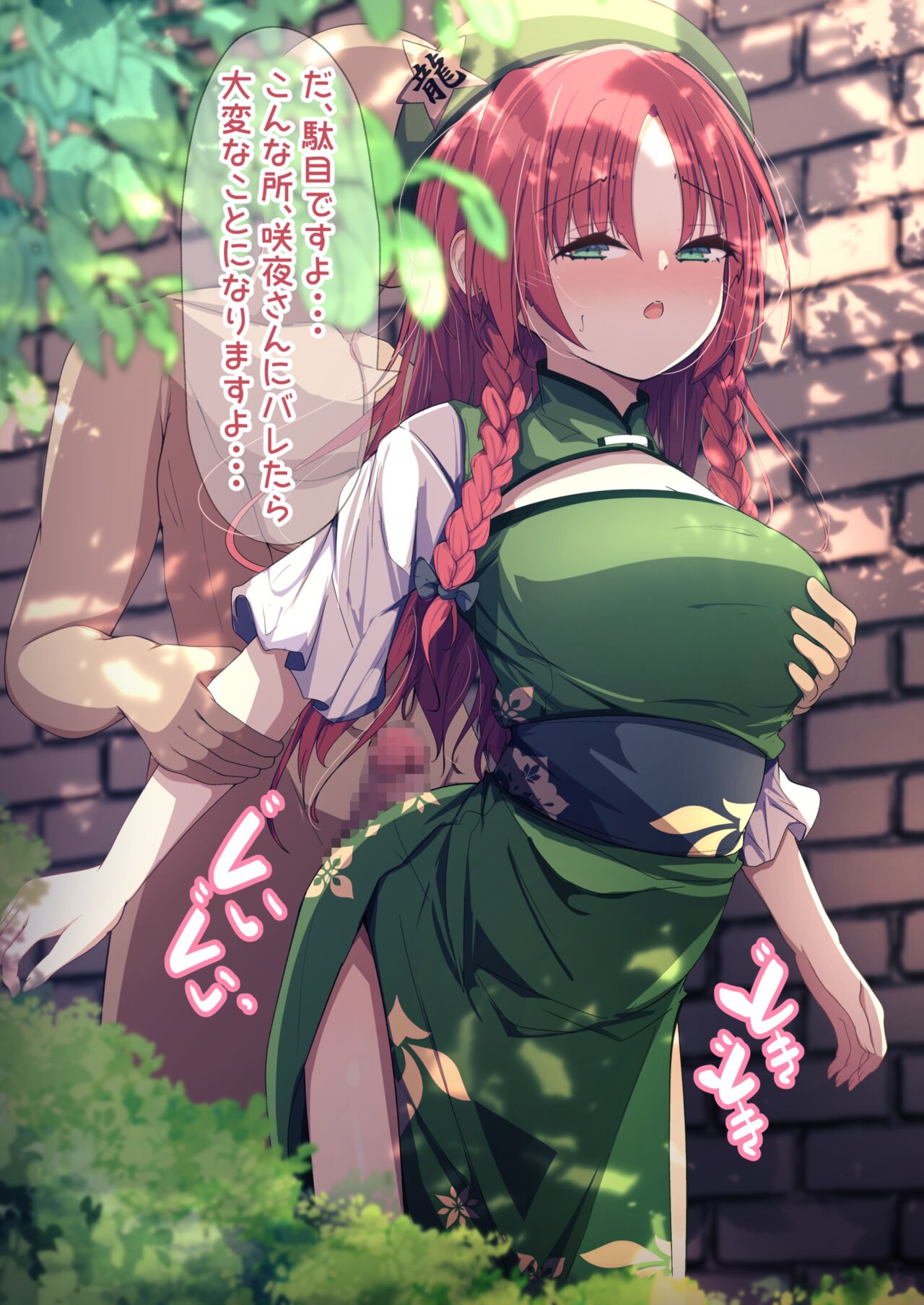 美鈴とえっち page 2 full