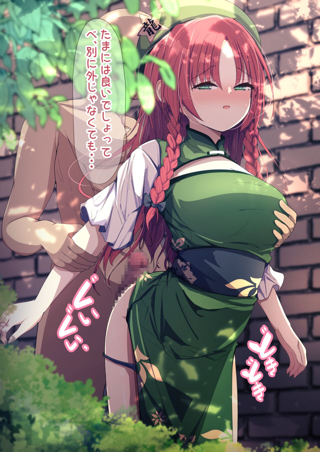 美鈴とえっち page 4 full