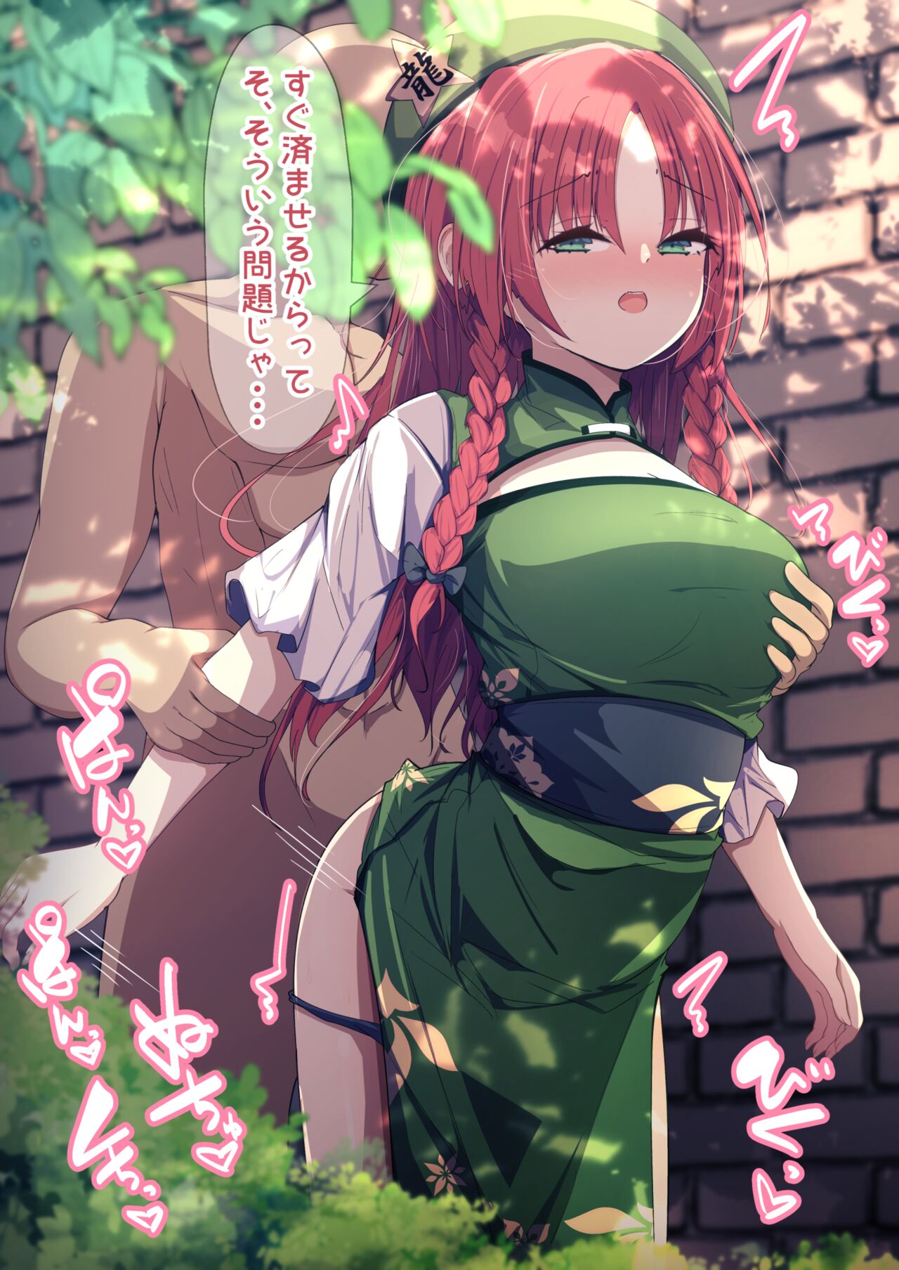 美鈴とえっち page 7 full