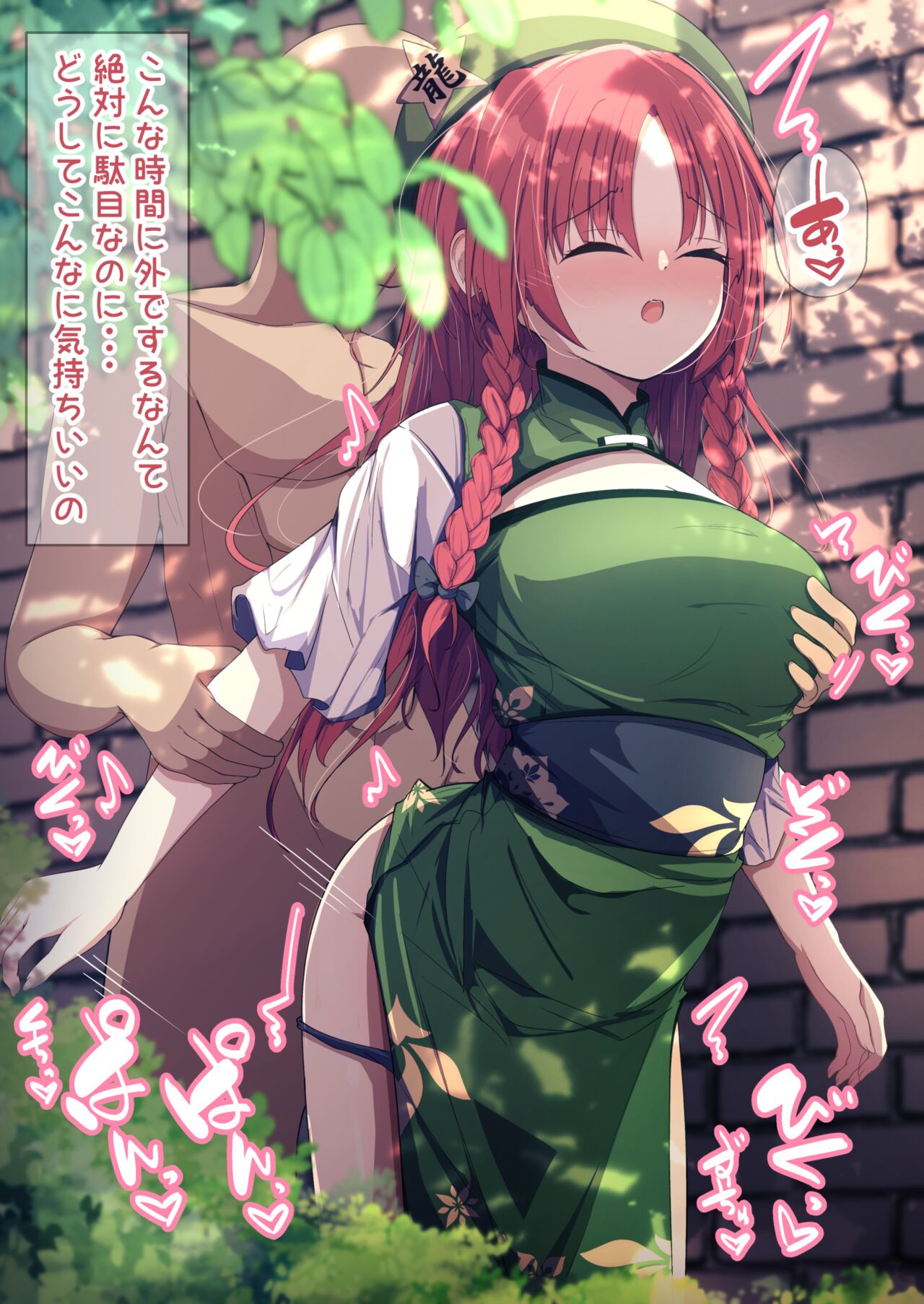 美鈴とえっち page 8 full