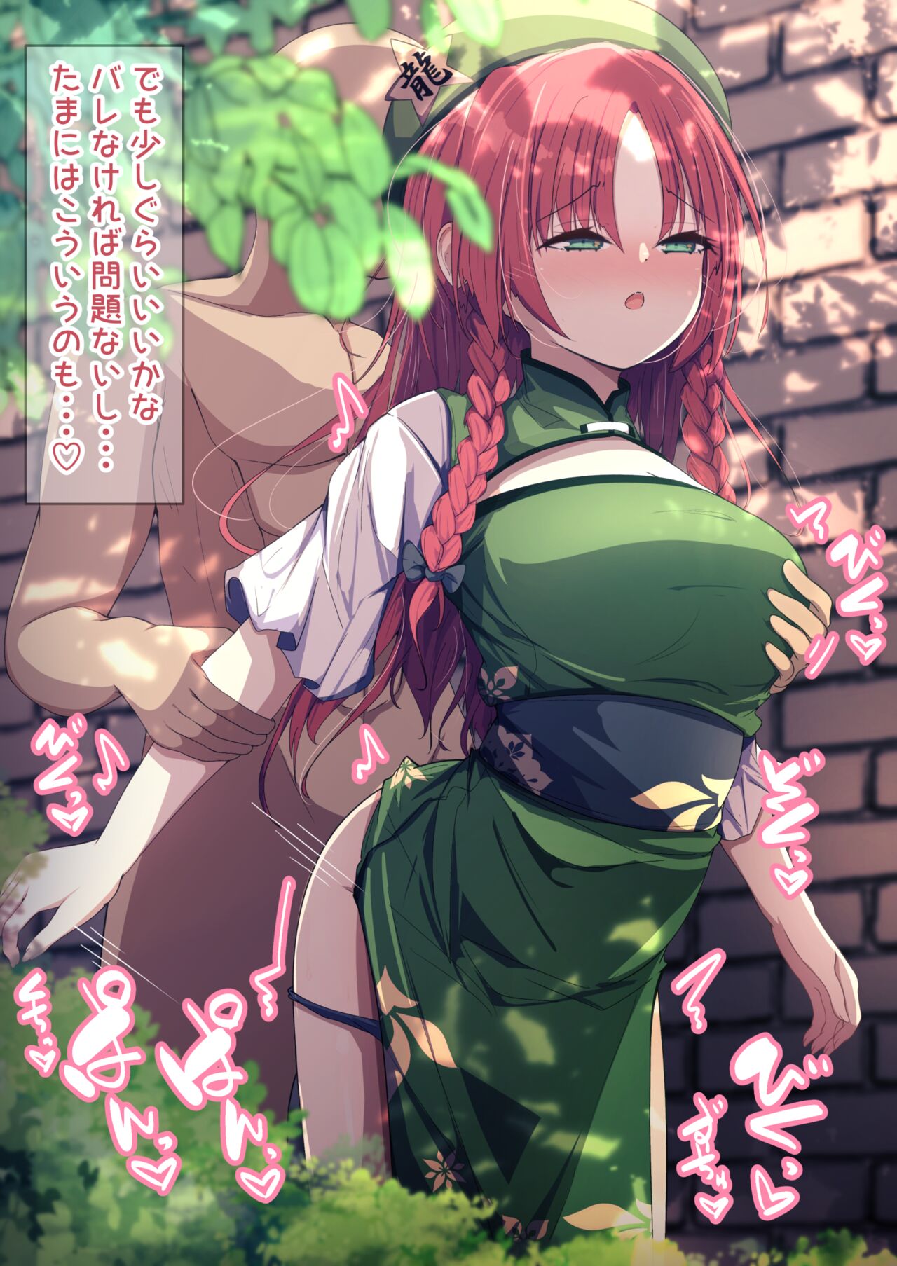 美鈴とえっち page 9 full