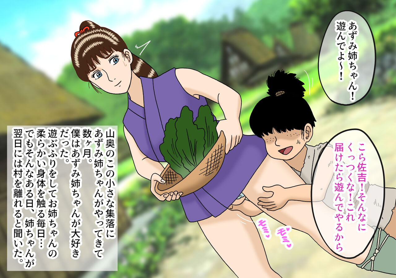 Azumi o Nemurasete Okasu Erogaki page 2 full