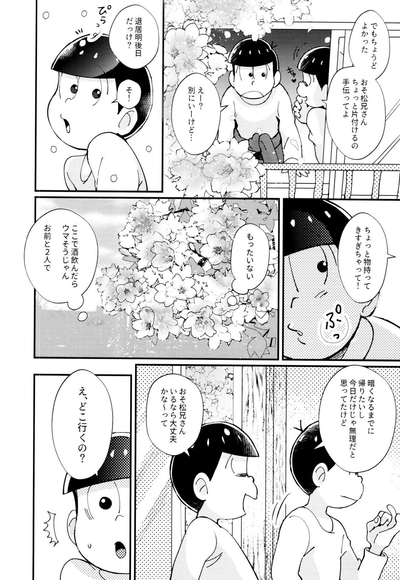 2-Paku 3-nichi,-kun to sakurasaku apāto de page 10 full